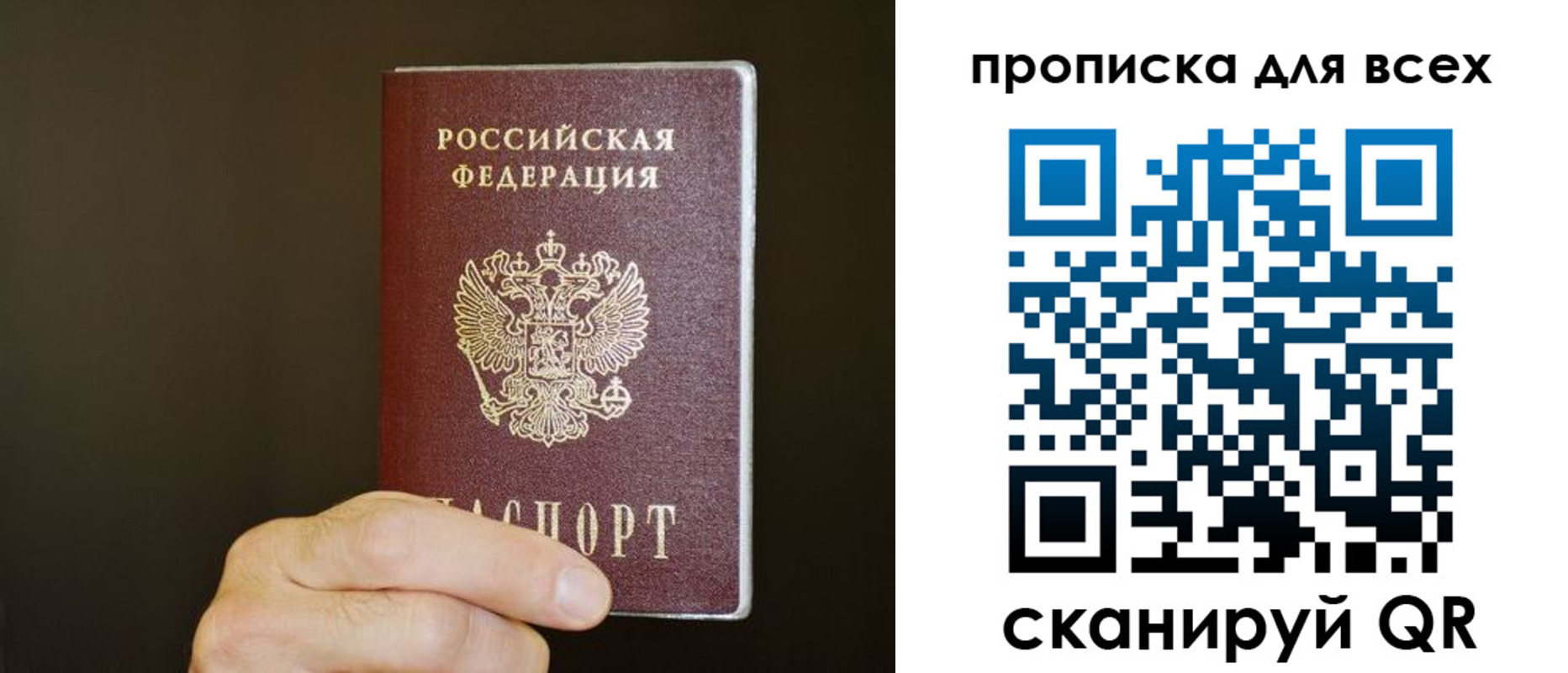 прописка паспорт в Первомайске