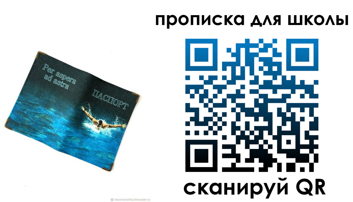 прописка штамп в Первомайске