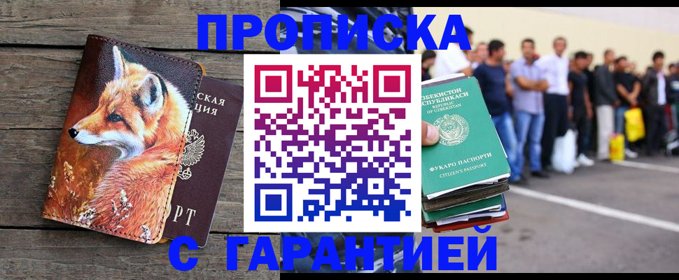 временная регистрация 2025 в Первомайске