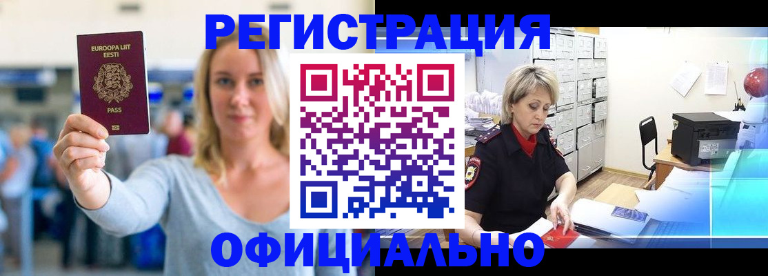 временная регистрация поиск в Первомайске