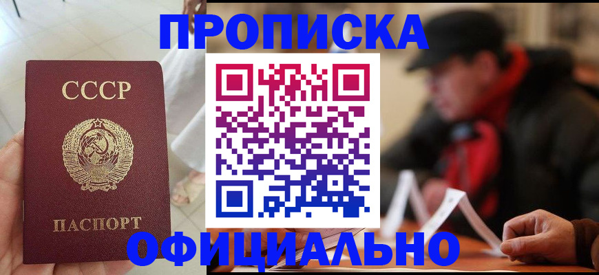 временная регистрация для школы в Первомайске