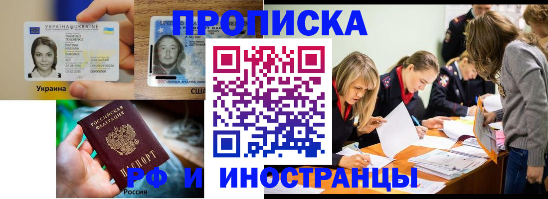 временная регистрация законно в Первомайске