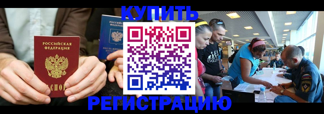 временная прописка в Первомайске
